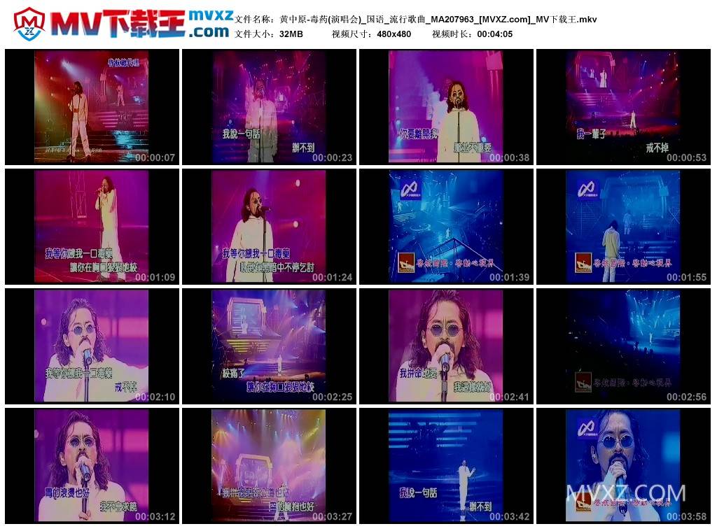 黄中原-毒药(演唱会)_国语_流行歌曲_MA207963